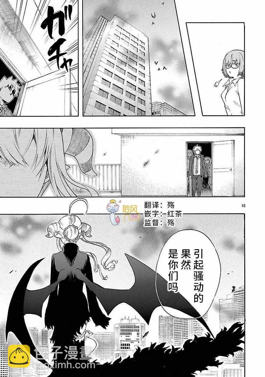 《恋爱暴君》第33话 第15页
