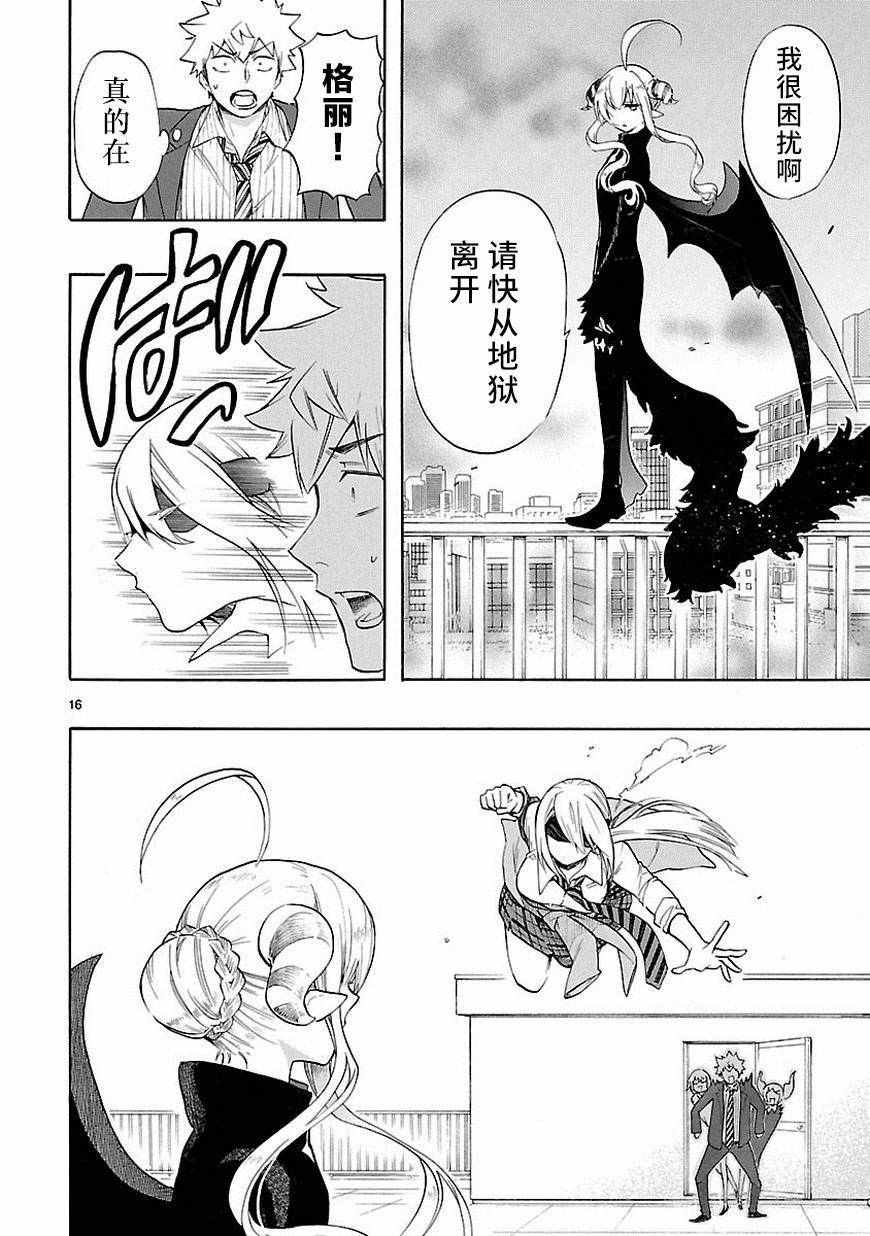 《恋爱暴君》第33话 第16页