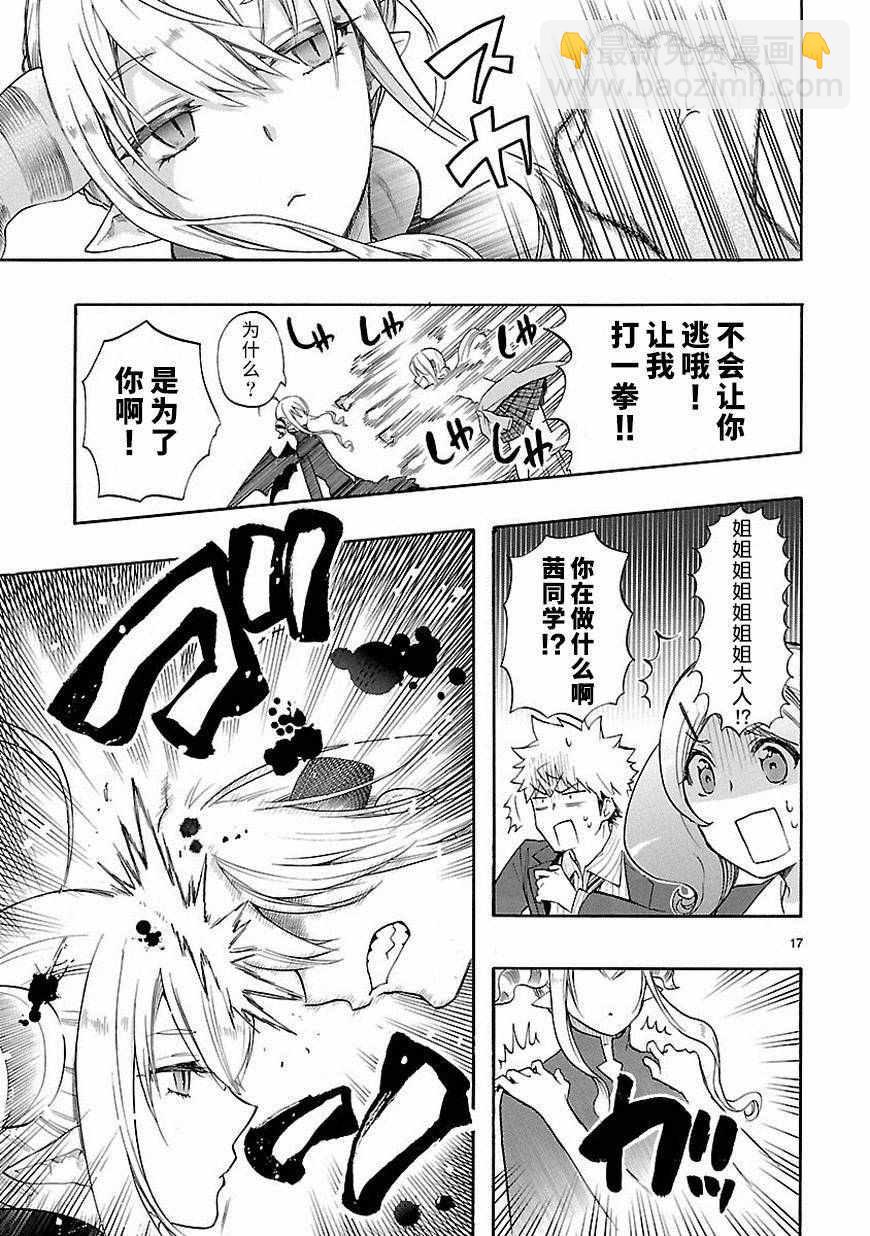 《恋爱暴君》第33话 第17页