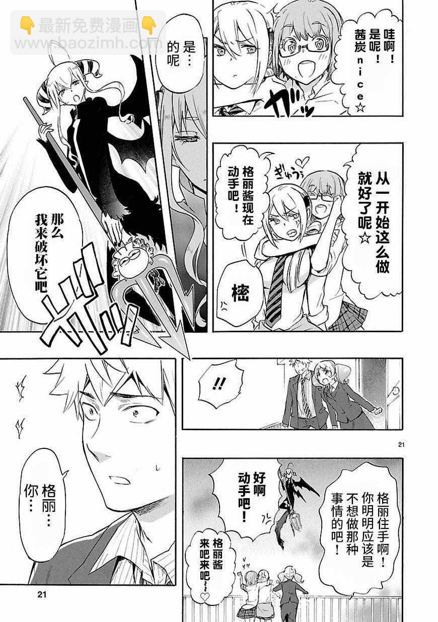 《恋爱暴君》第33话 第21页