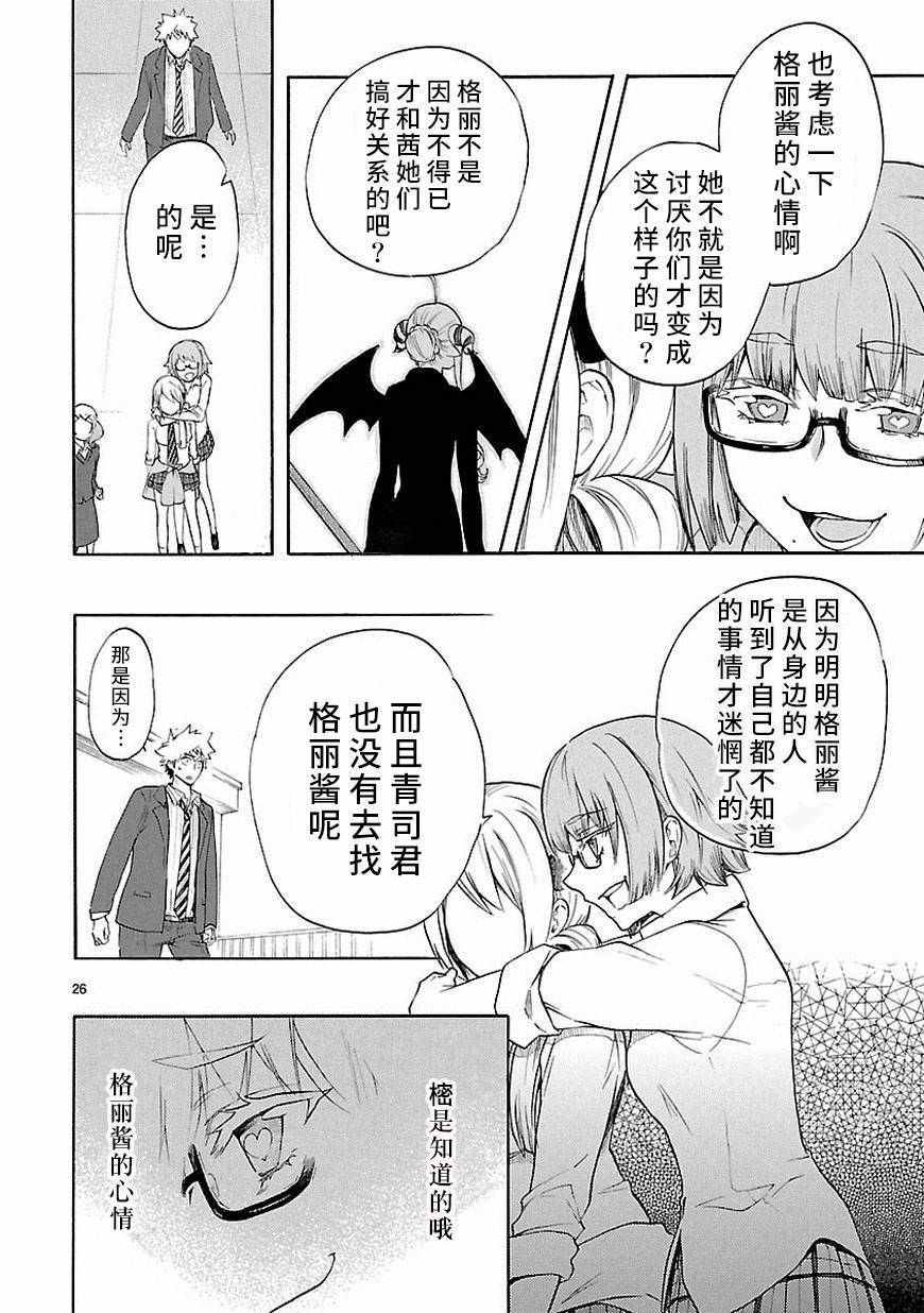 《恋爱暴君》第33话 第26页