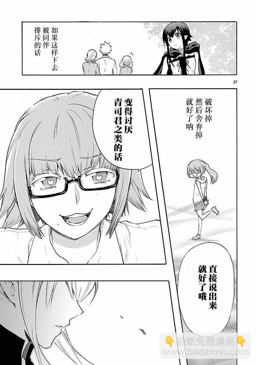 《恋爱暴君》第33话 第27页