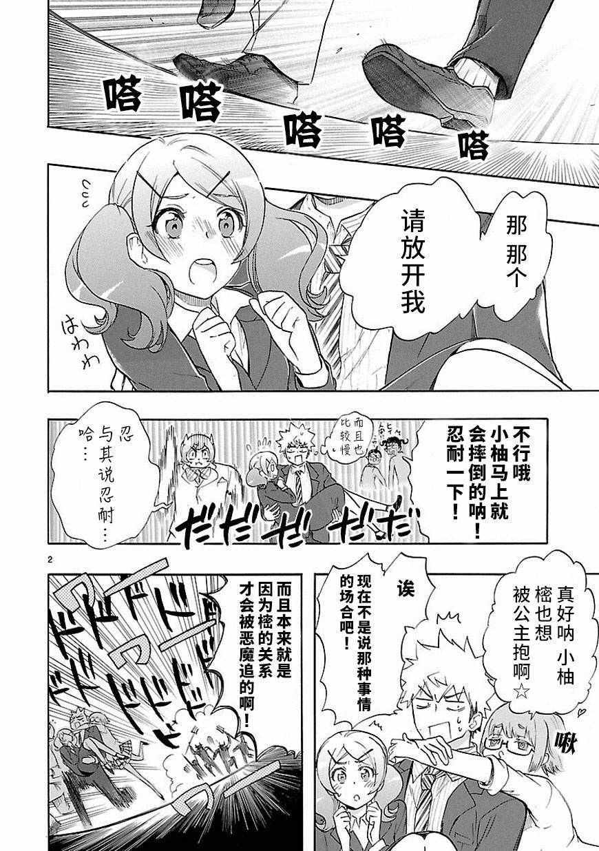 《恋爱暴君》第33话 第2页