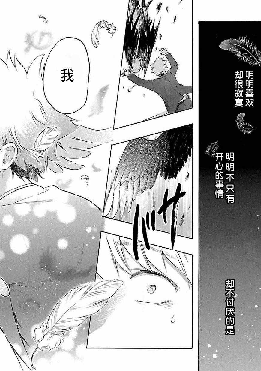 《恋爱暴君》第33话 第32页