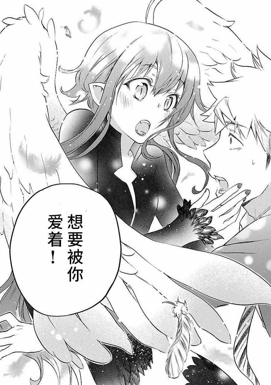 《恋爱暴君》第33话 第33页