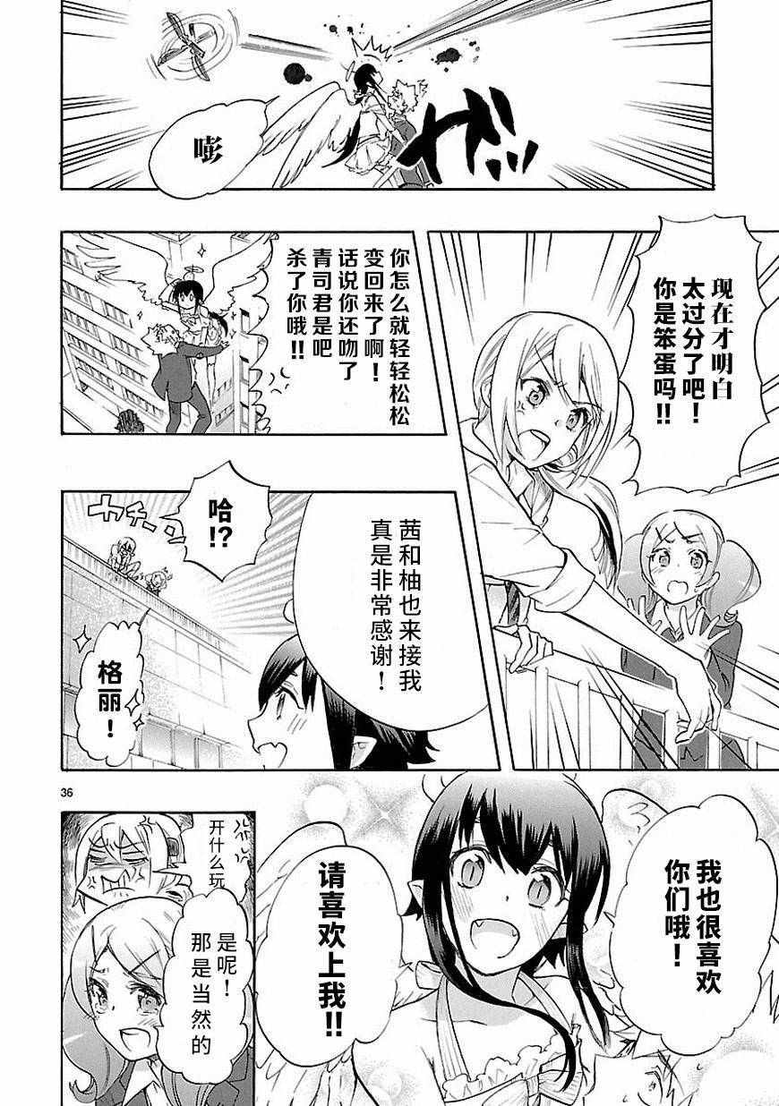 《恋爱暴君》第33话 第36页