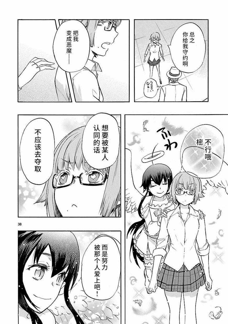 《恋爱暴君》第33话 第38页