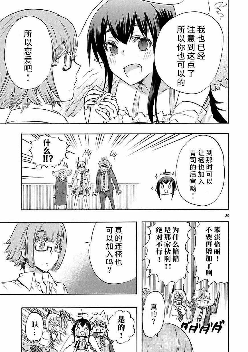 《恋爱暴君》第33话 第39页