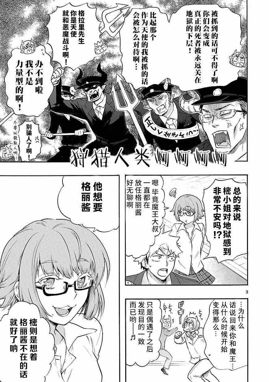 《恋爱暴君》第33话 第3页