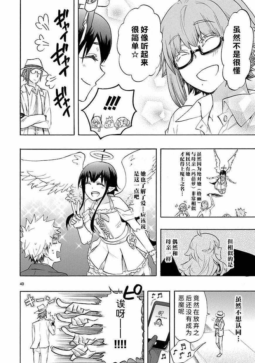 《恋爱暴君》第33话 第40页