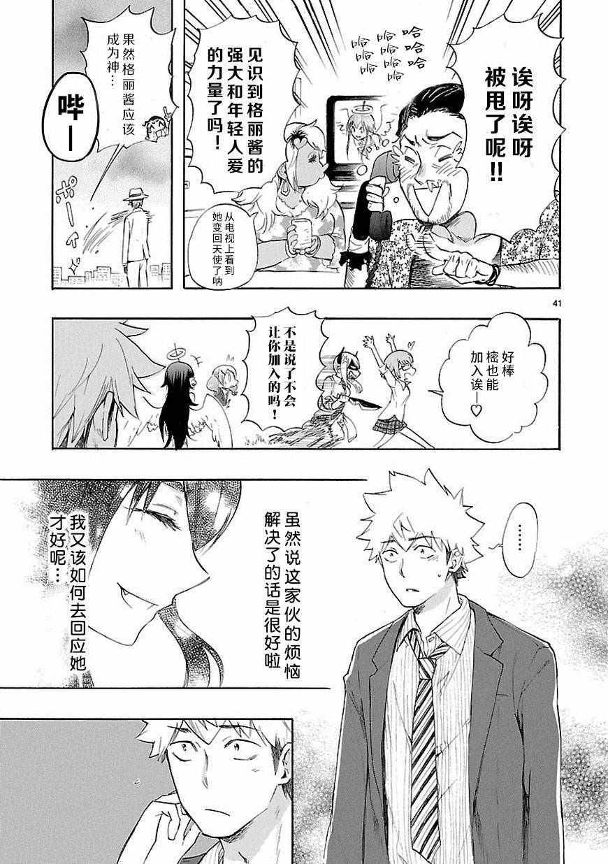 《恋爱暴君》第33话 第41页