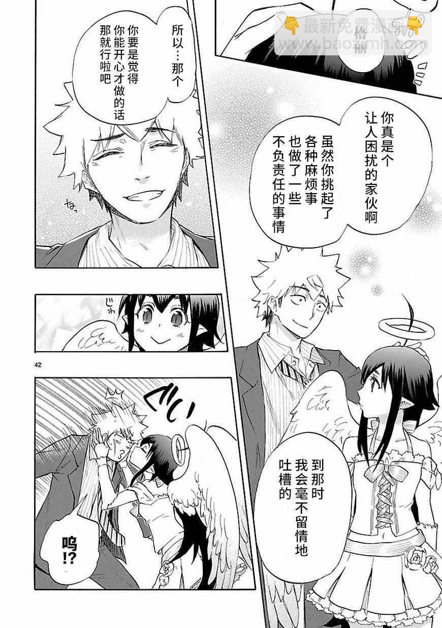 《恋爱暴君》第33话 第42页
