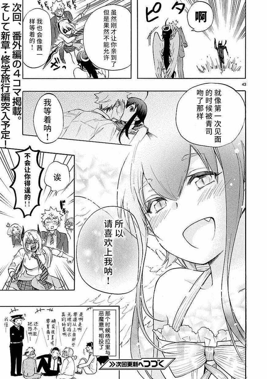 《恋爱暴君》第33话 第43页