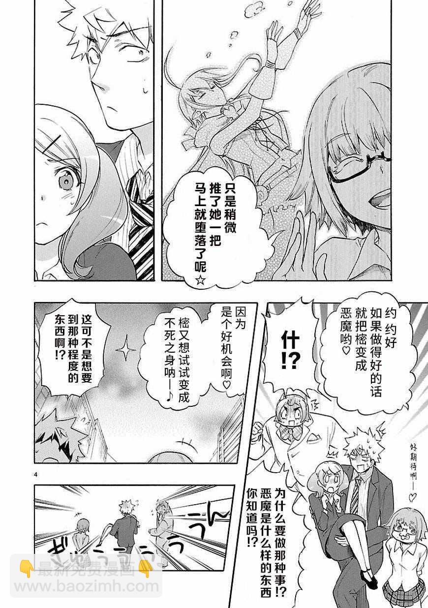 《恋爱暴君》第33话 第4页