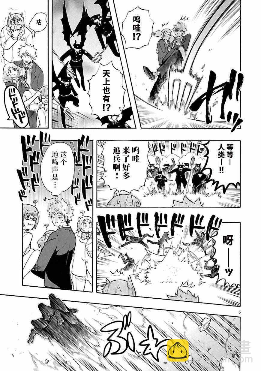 《恋爱暴君》第33话 第5页