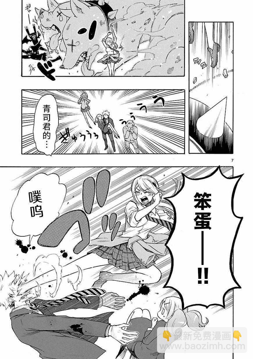 《恋爱暴君》第33话 第7页