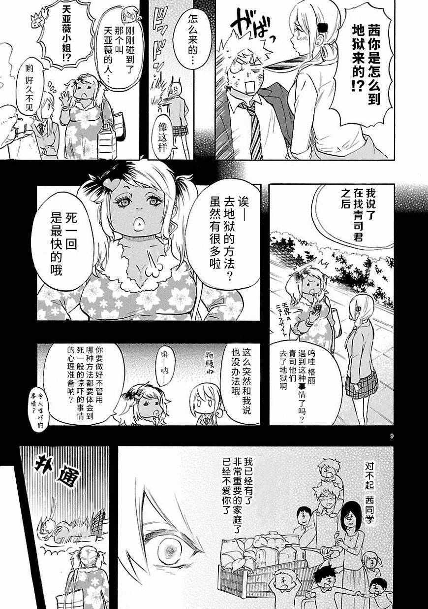 《恋爱暴君》第33话 第9页