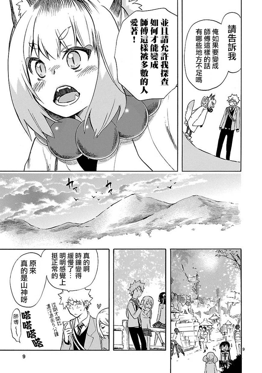 《恋爱暴君》第35话 第10页