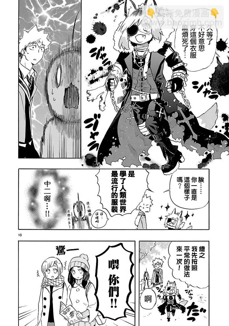 《恋爱暴君》第35话 第11页
