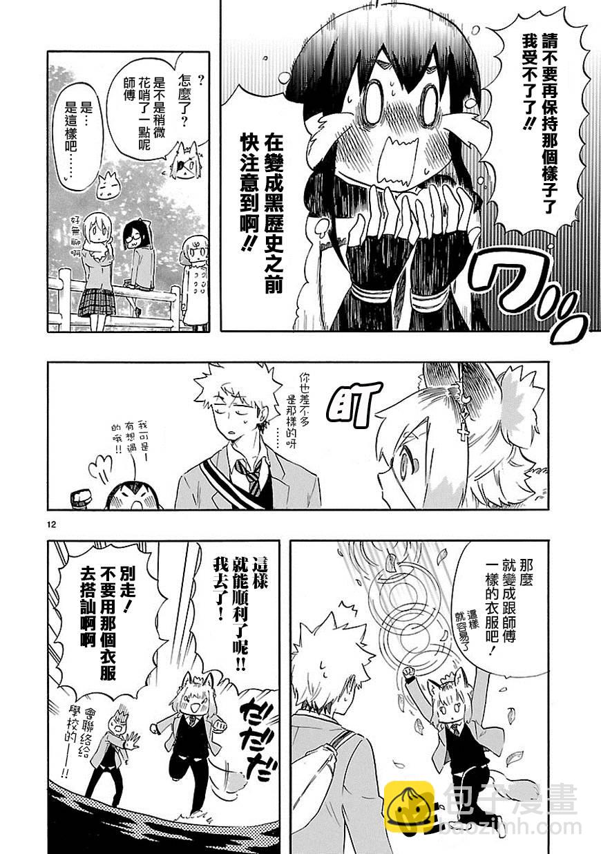 《恋爱暴君》第35话 第13页
