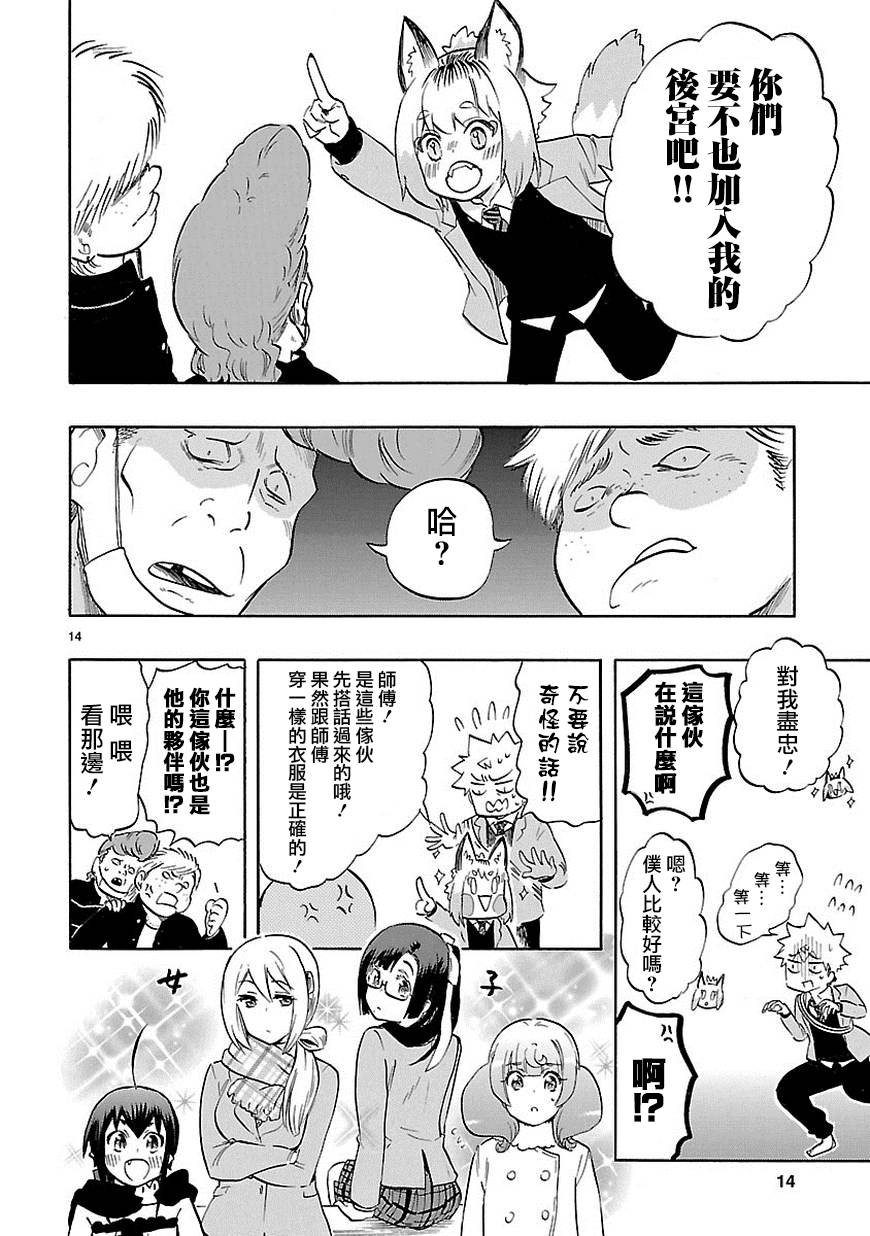 《恋爱暴君》第35话 第15页