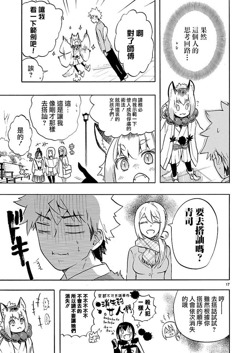 《恋爱暴君》第35话 第18页