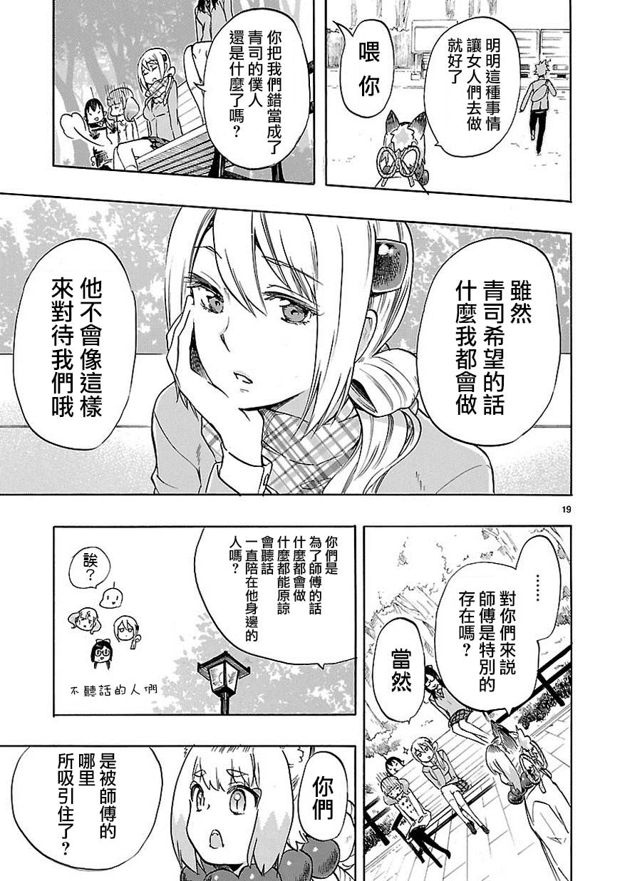 《恋爱暴君》第35话 第20页
