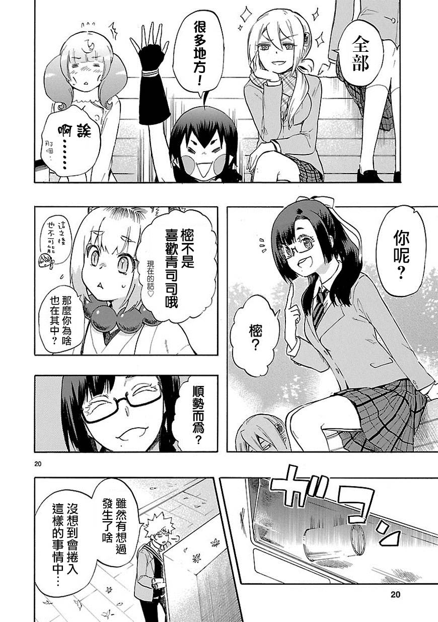 《恋爱暴君》第35话 第21页