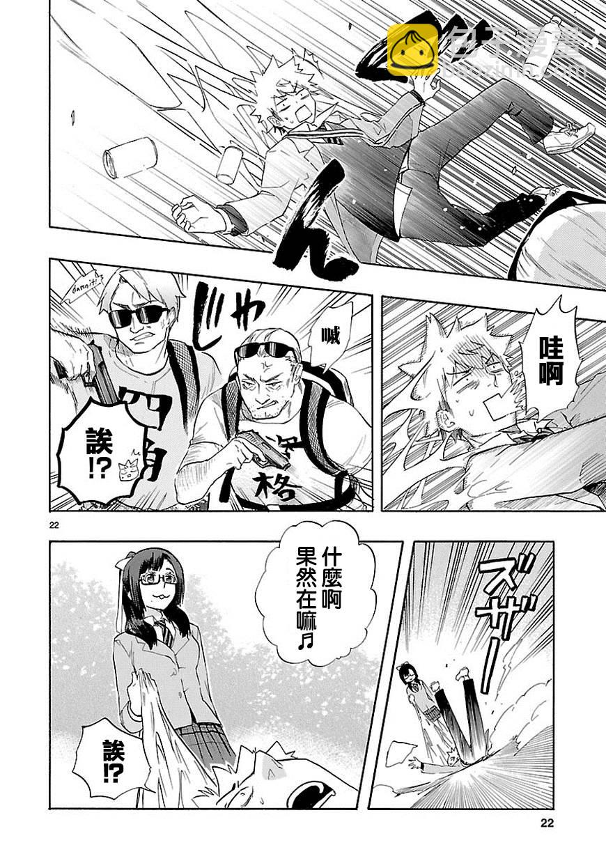 《恋爱暴君》第35话 第23页