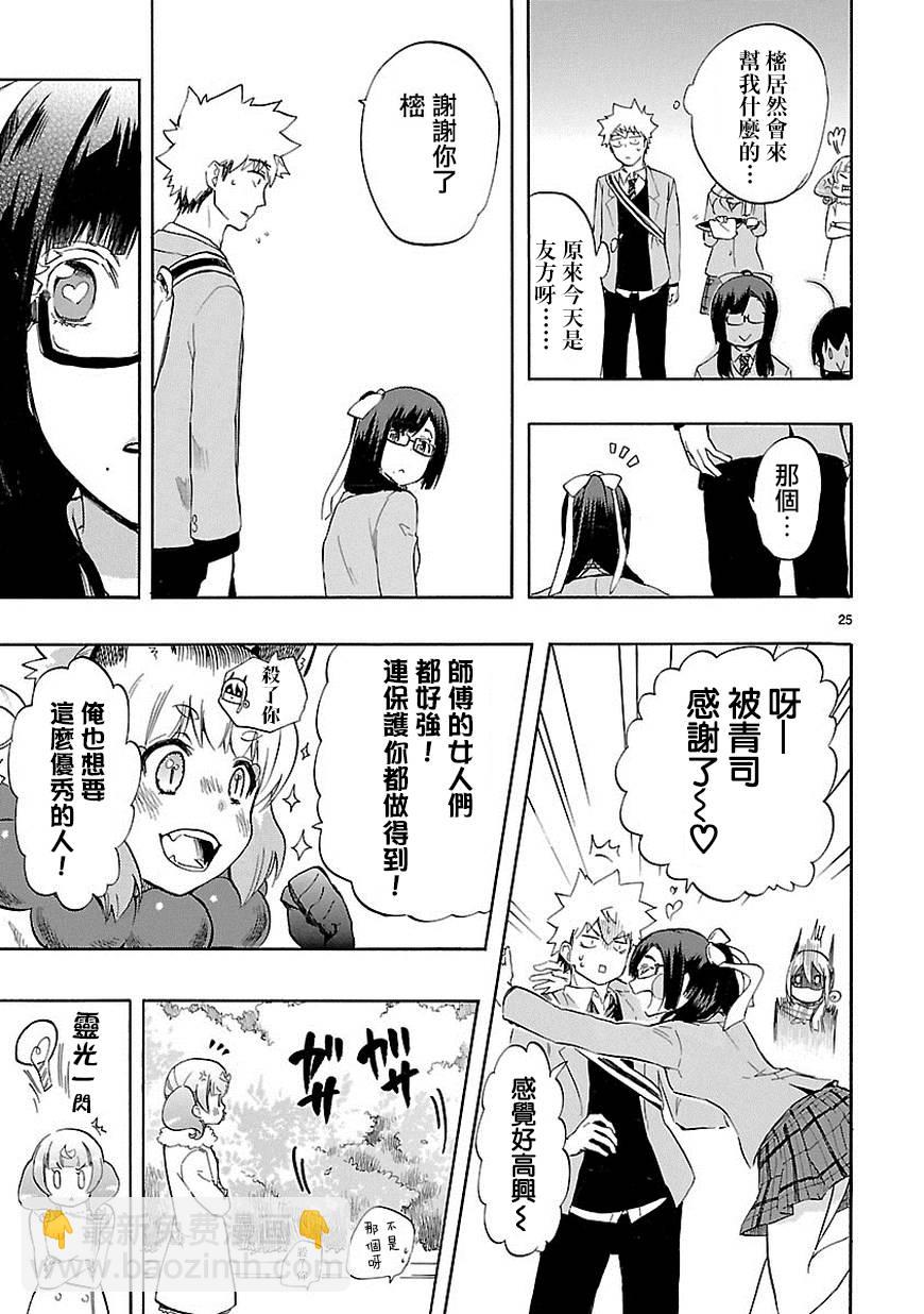 《恋爱暴君》第35话 第26页