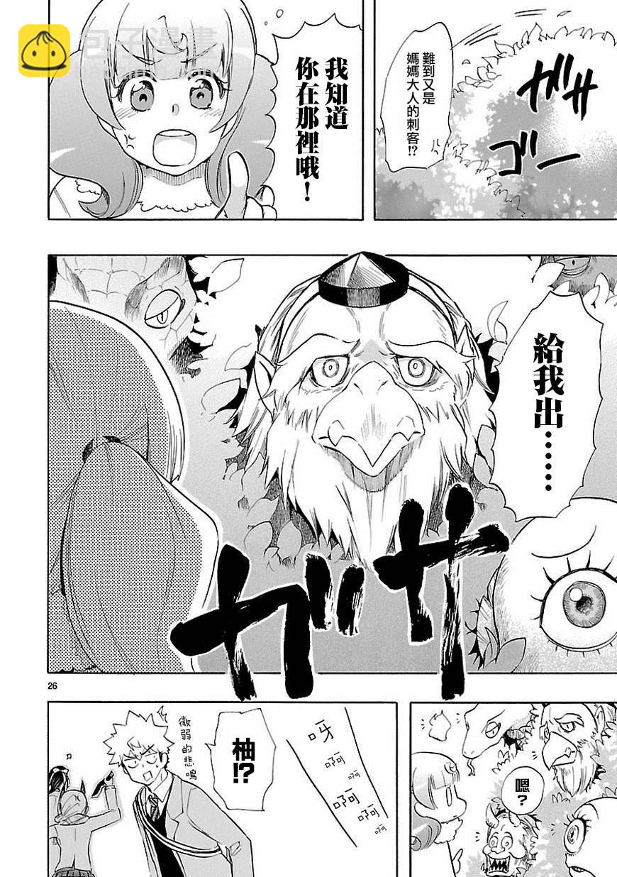《恋爱暴君》第35话 第27页