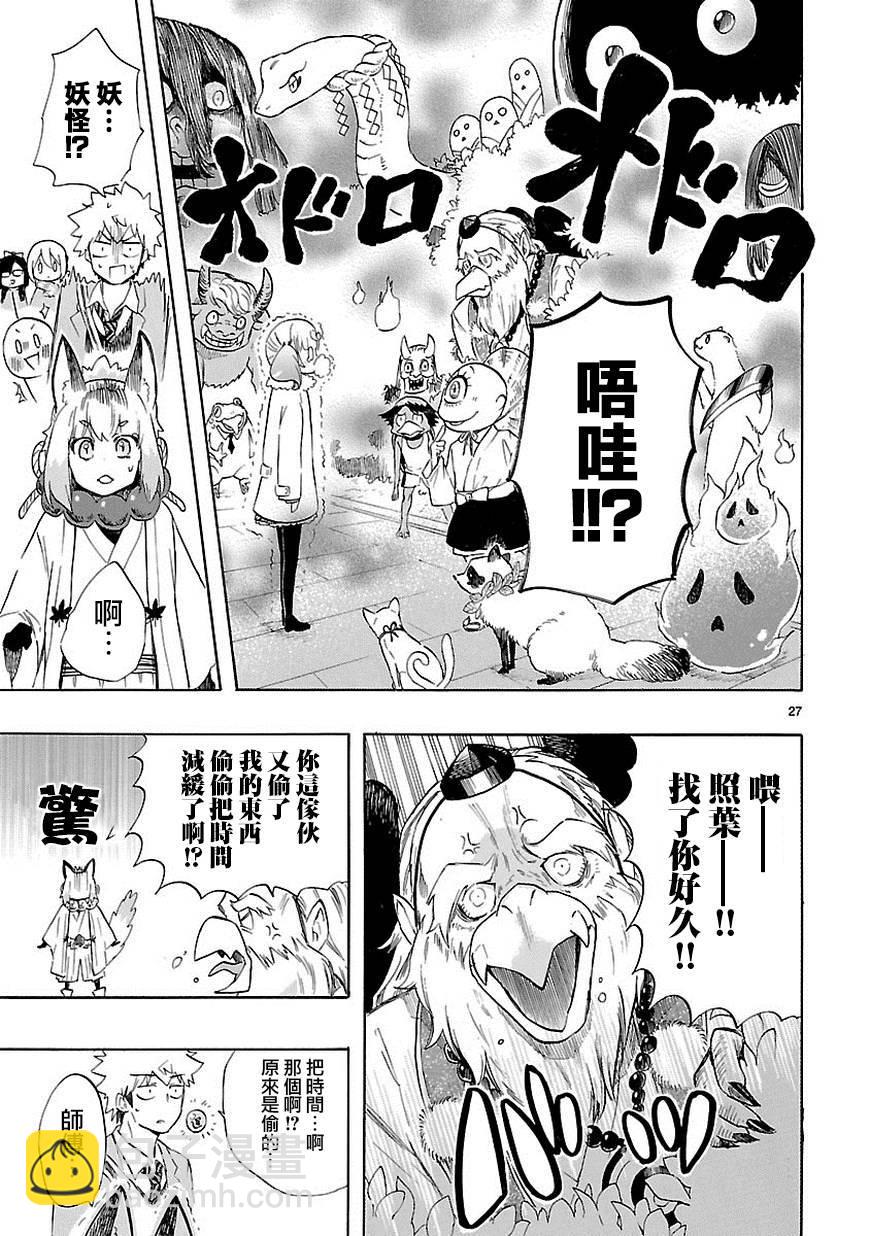 《恋爱暴君》第35话 第28页