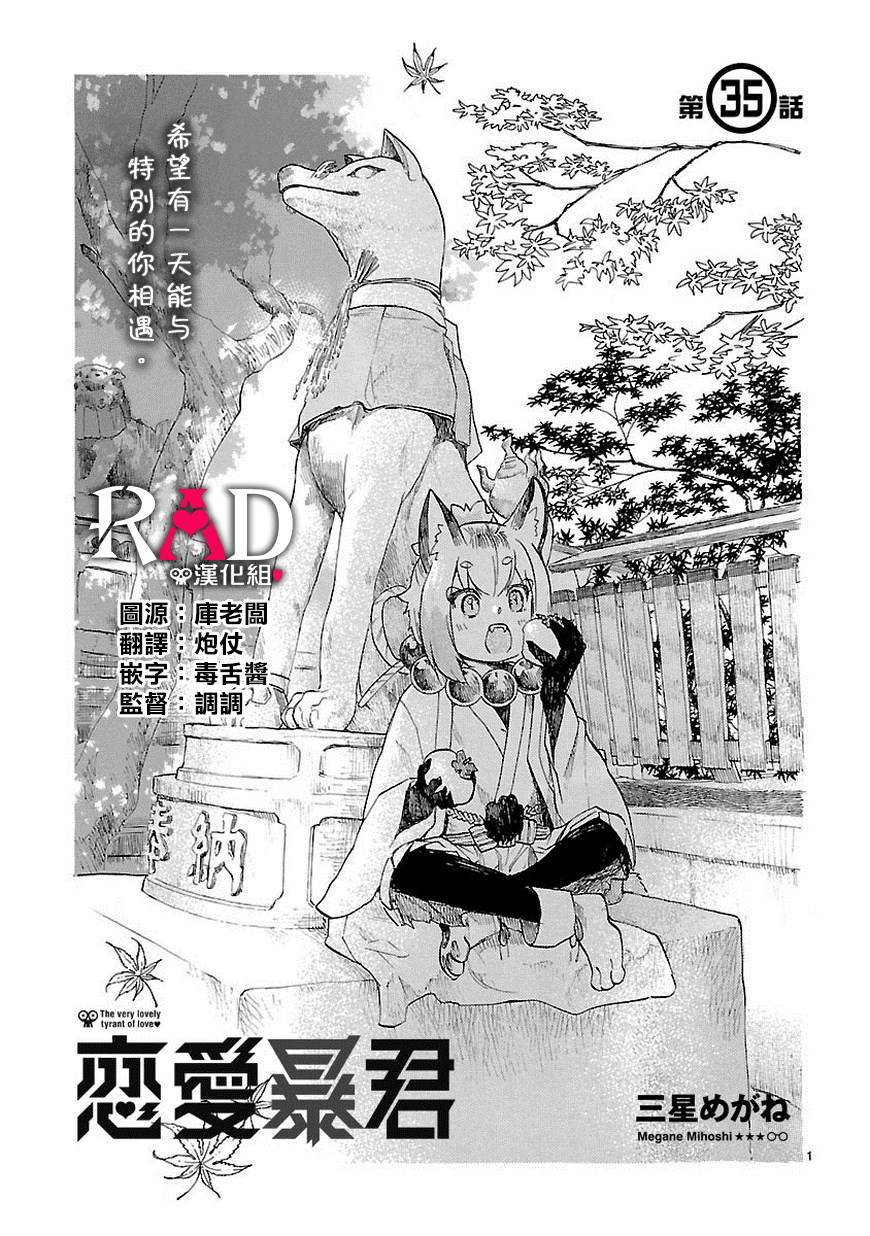 《恋爱暴君》第35话 第2页