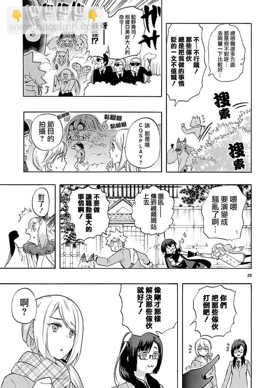 《恋爱暴君》第35话 第30页
