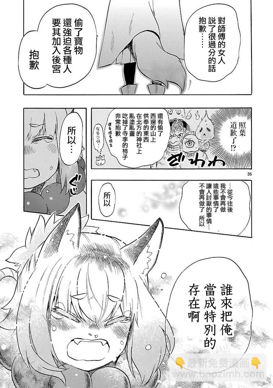 《恋爱暴君》第35话 第36页