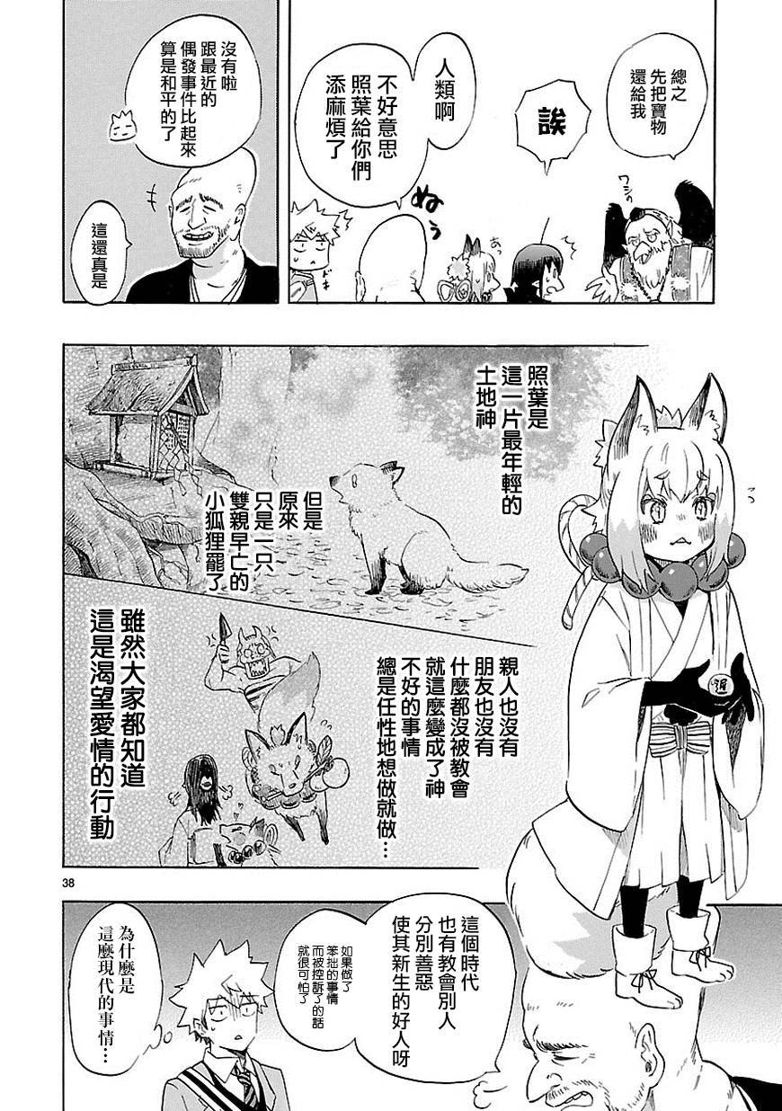 《恋爱暴君》第35话 第39页