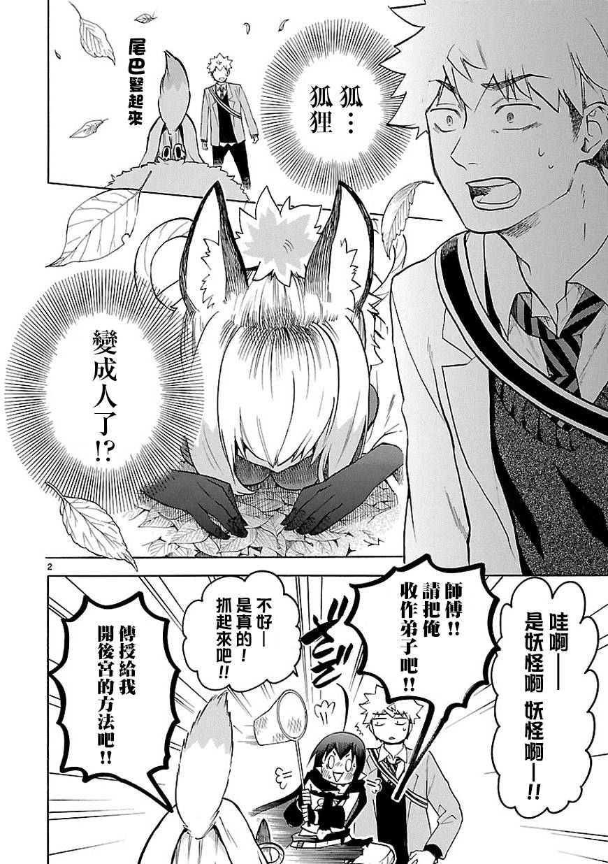 《恋爱暴君》第35话 第3页