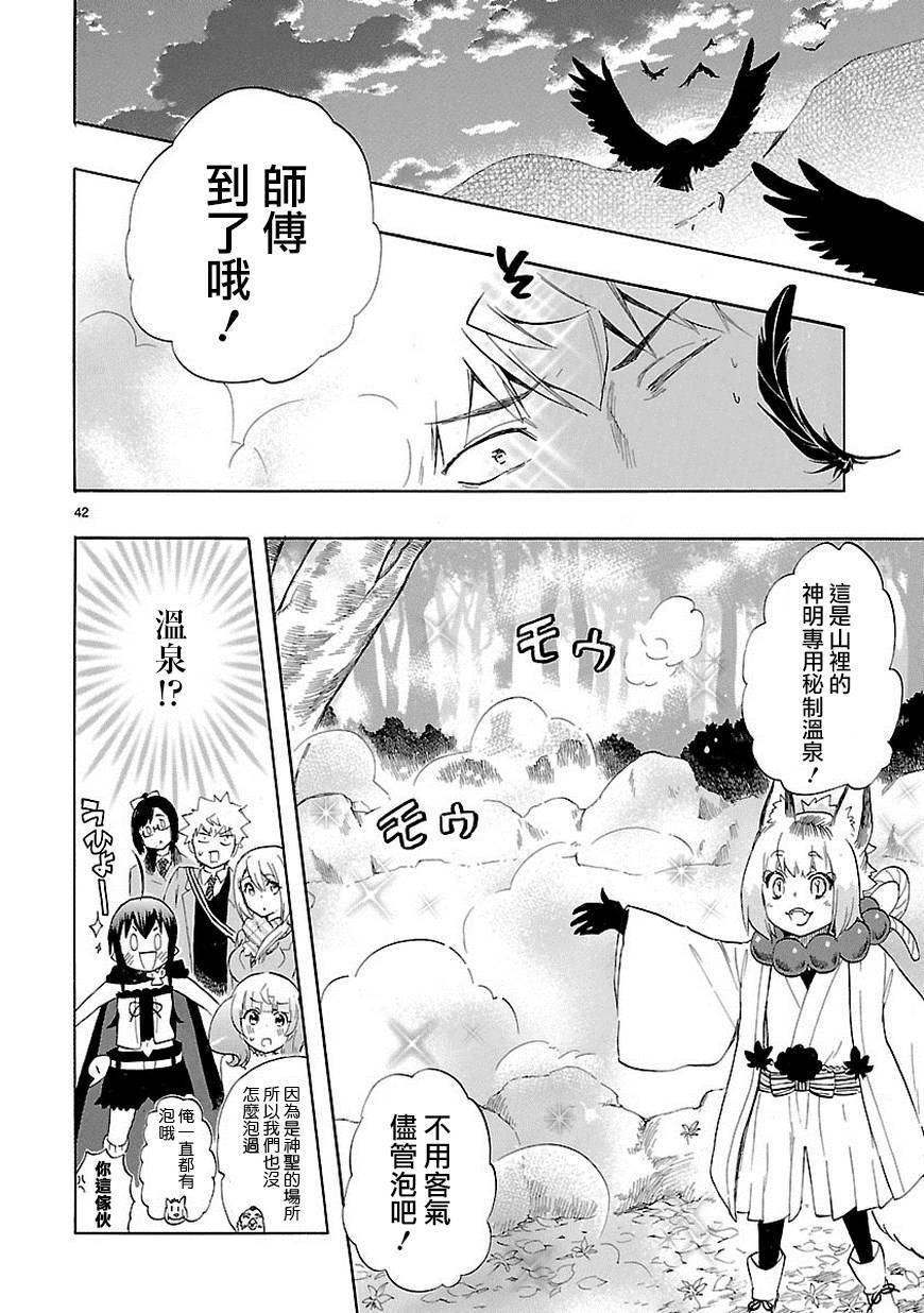 《恋爱暴君》第35话 第43页