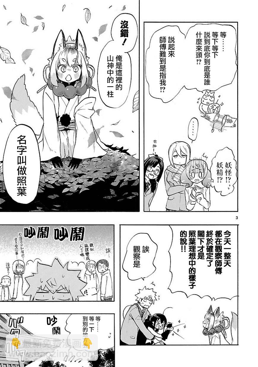 《恋爱暴君》第35话 第4页