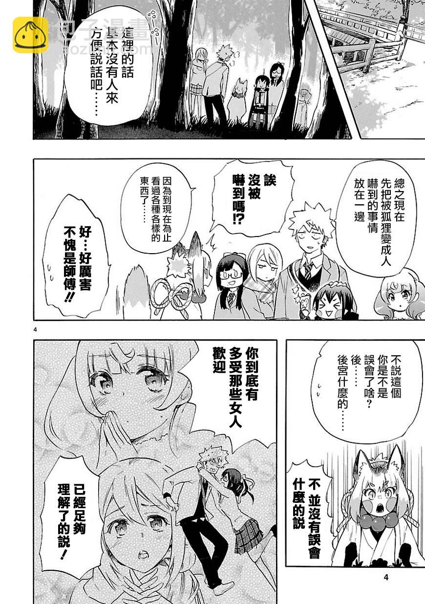 《恋爱暴君》第35话 第5页