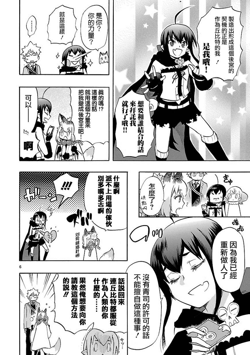 《恋爱暴君》第35话 第7页