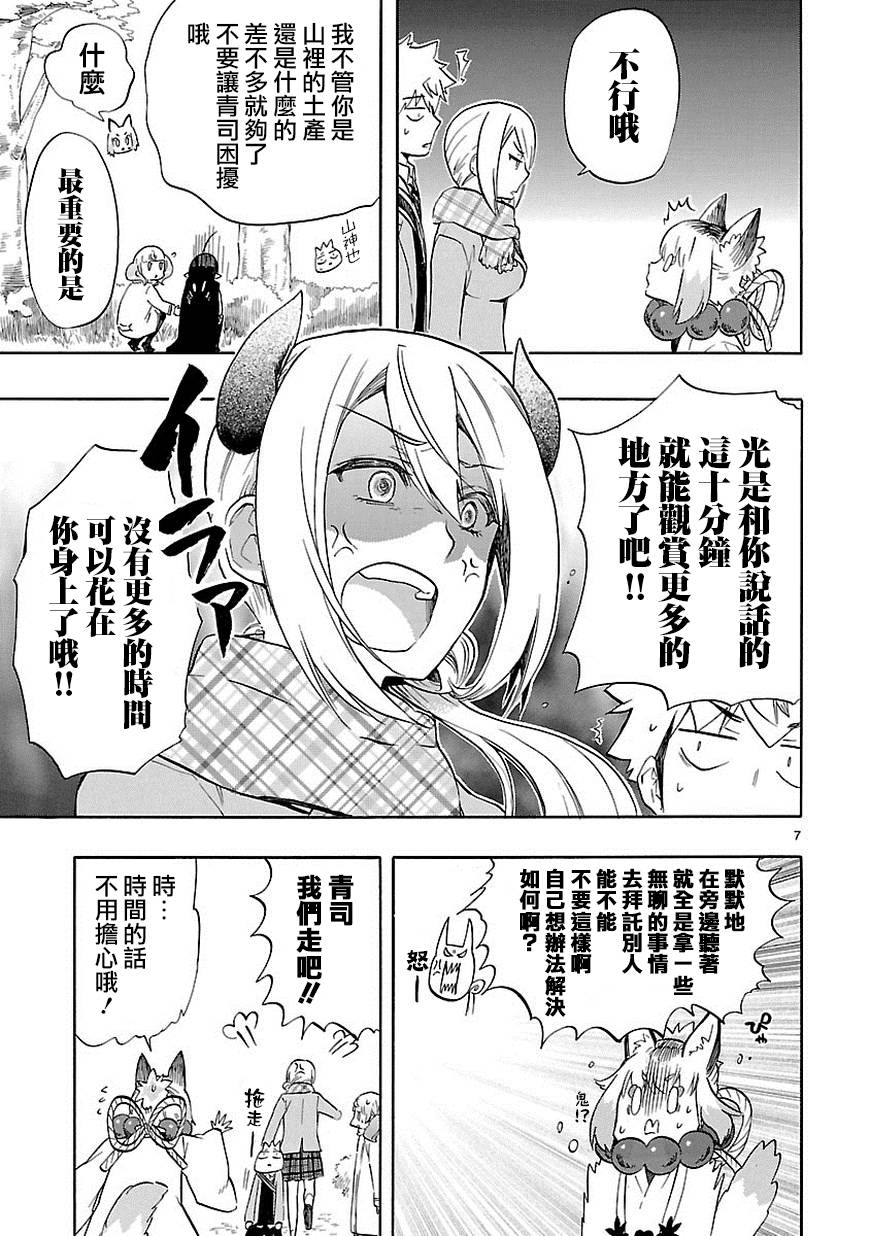 《恋爱暴君》第35话 第8页