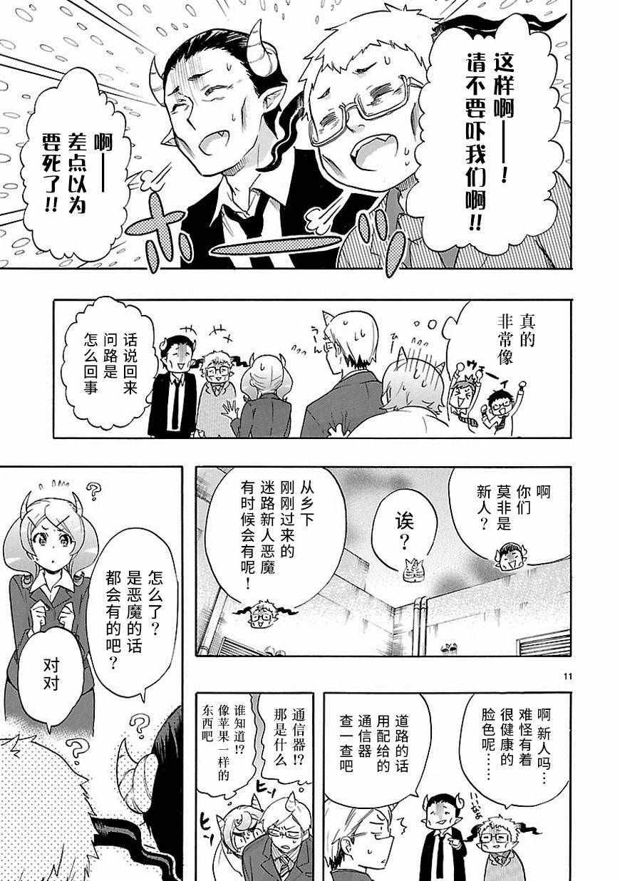 《恋爱暴君》第32话 第11页