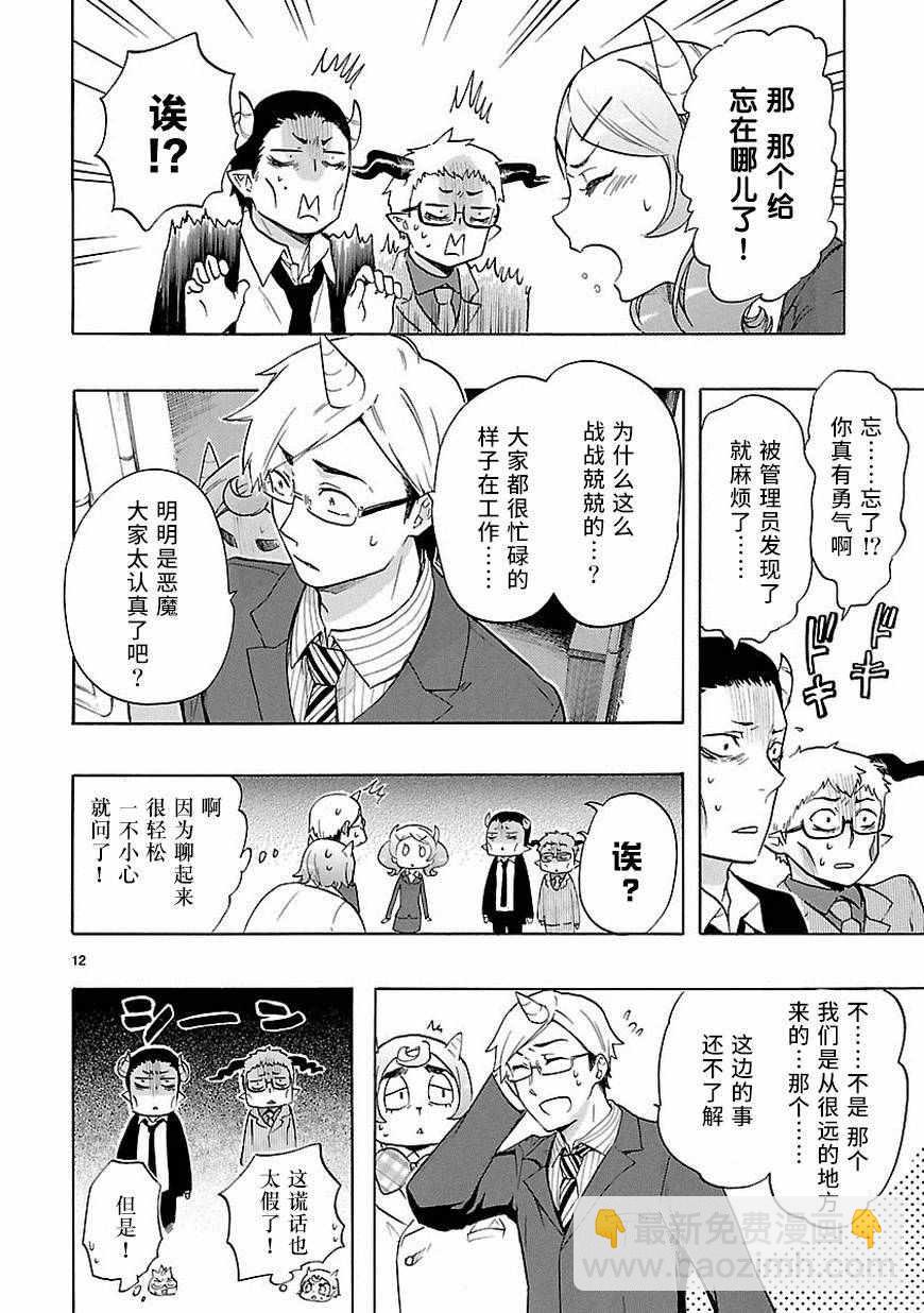 《恋爱暴君》第32话 第12页