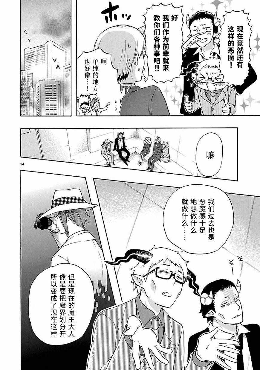 《恋爱暴君》第32话 第14页