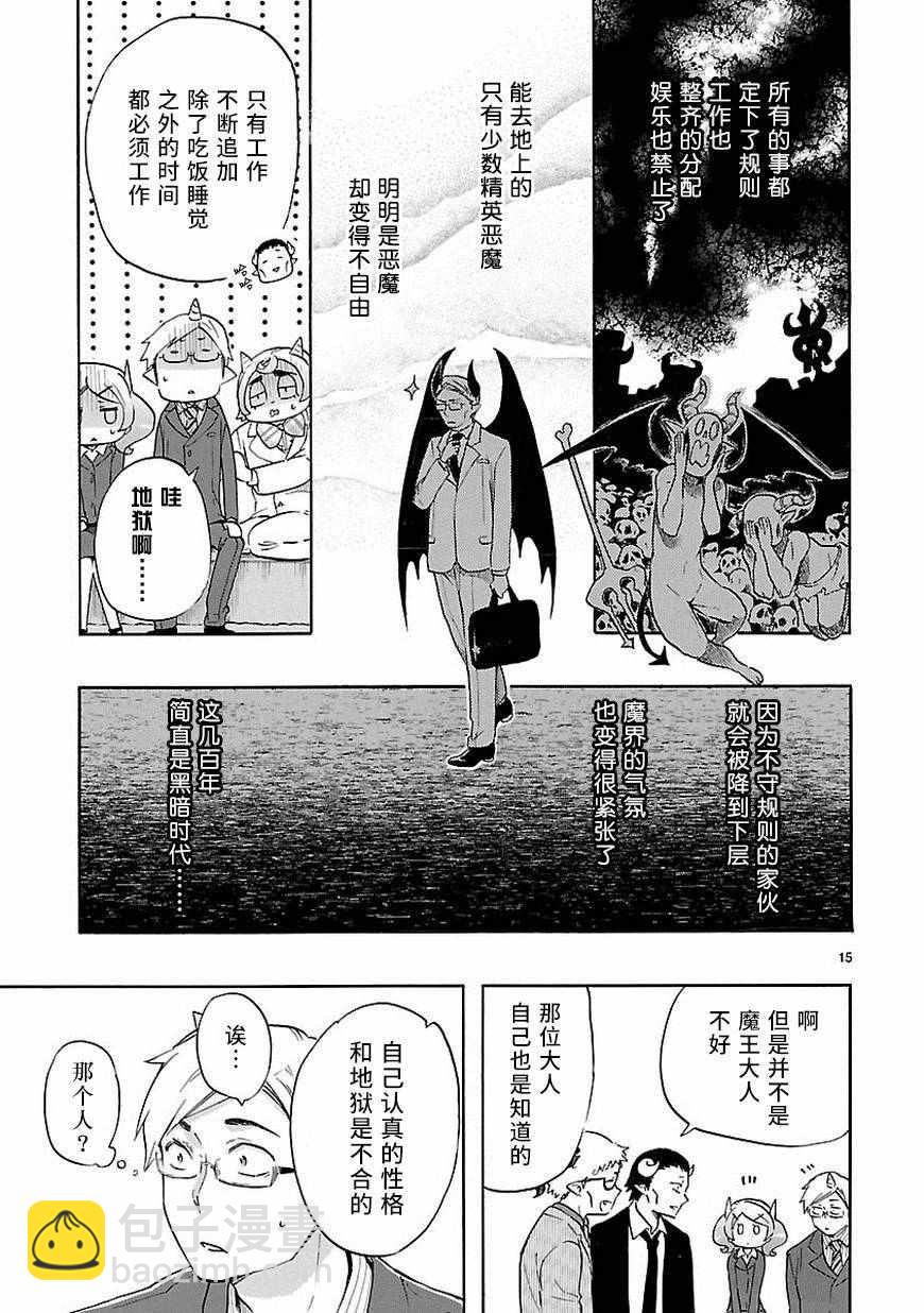 《恋爱暴君》第32话 第15页