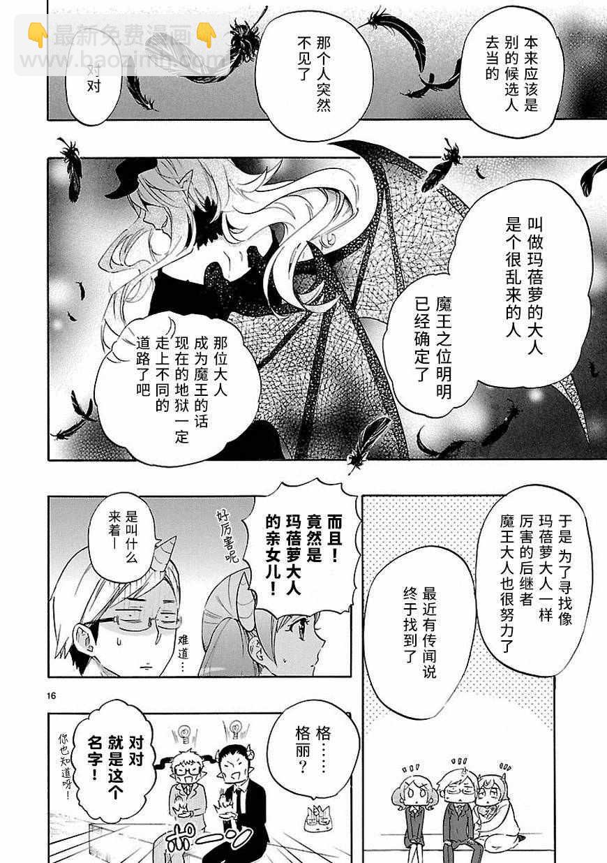 《恋爱暴君》第32话 第16页