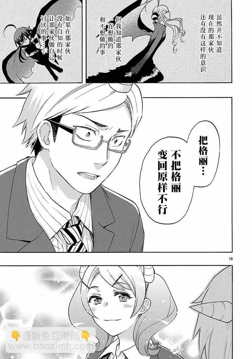 《恋爱暴君》第32话 第19页