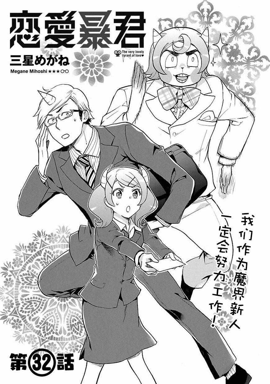 《恋爱暴君》第32话 第1页