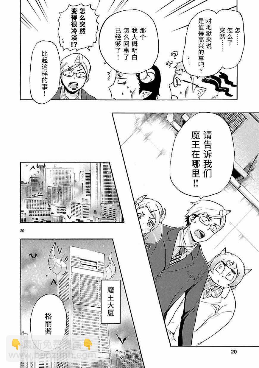 《恋爱暴君》第32话 第20页